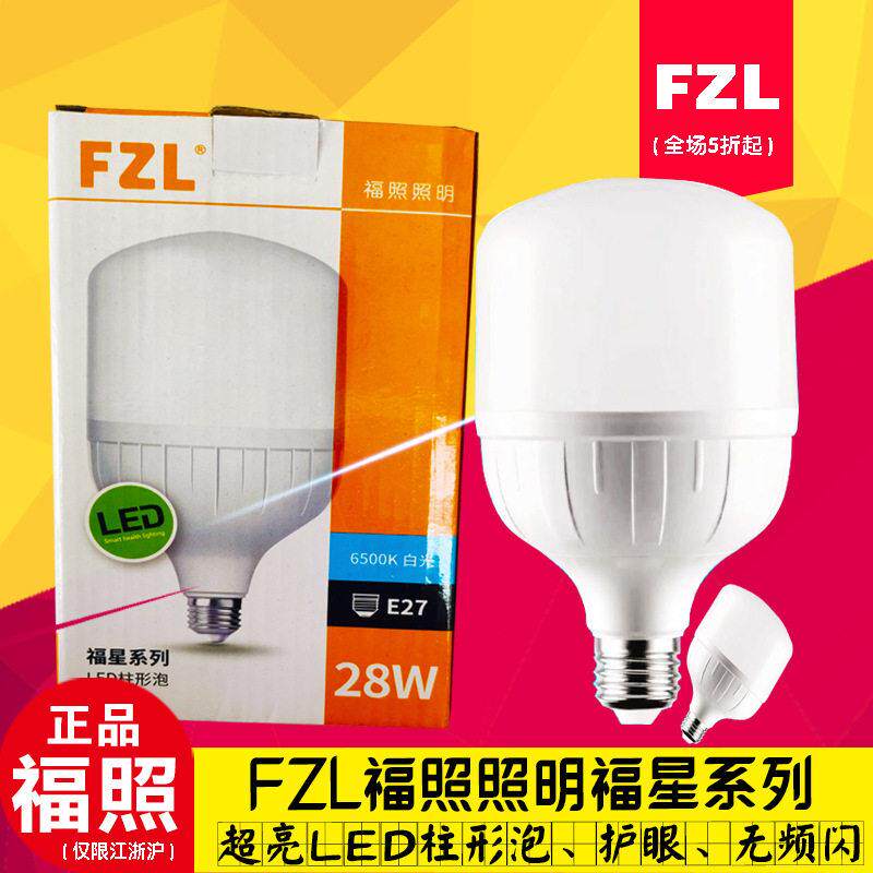 FZL福照照明led灯泡大功率节能亮超亮白光e27螺口灯具护眼光图片