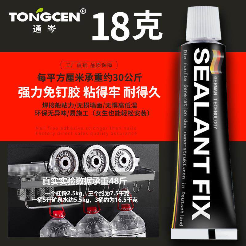 SEALANT FIX万能胶强力胶MS免钉胶免打孔胶水金属粘合剂玻璃胶18g