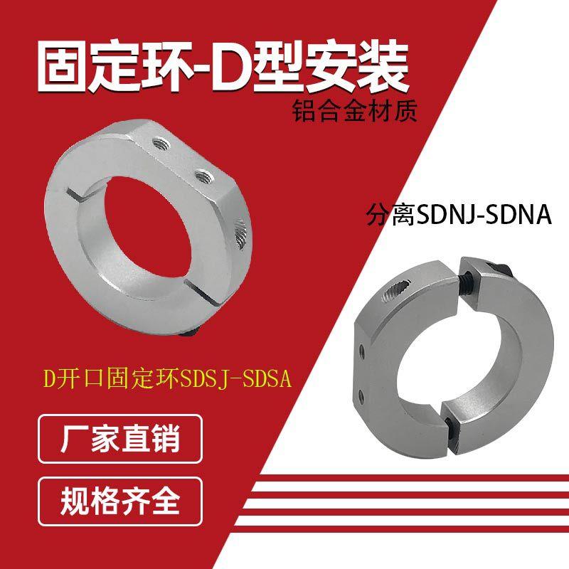 固定环D型切割面固定光轴锁轴环挡圈SDSA/SDNA型限位环单边切割
