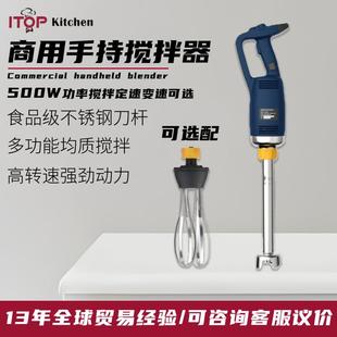 500W多功能食物搅拌器厨房烘焙乳化专用变速食物均质器 商用手持式