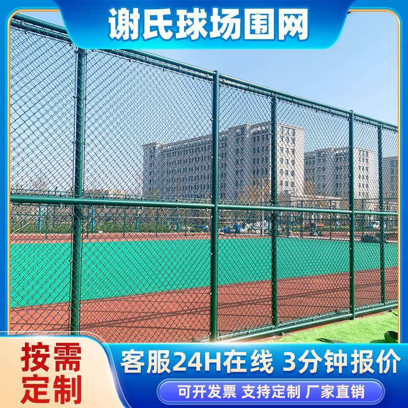球场围网学校操场篮球场围栏菱形隔离勾花护栏网运动体育场防护网