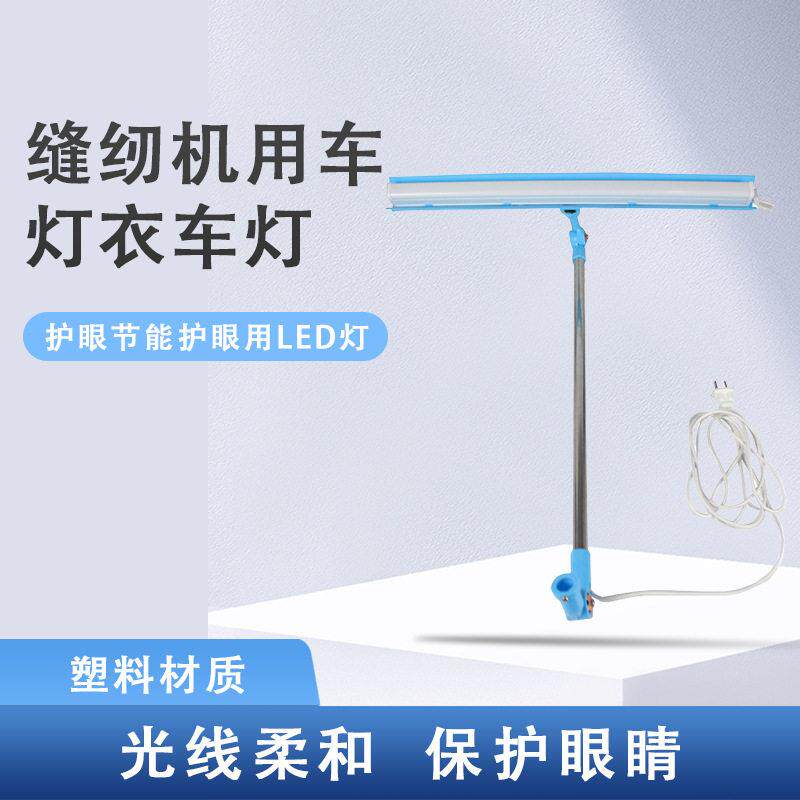 缝纫机灯万能衣车灯线架灯LED灯照明专用台灯平车家用平缝机