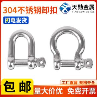 M38 304不锈钢卸扣 弓型卸扣起重卸扣D型卸扣高强度卸扣链条扣