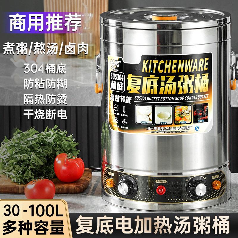 商用电加热蒸煮桶双层复底汤粥桶大容量熬汤卤水烧水不锈钢保温桶