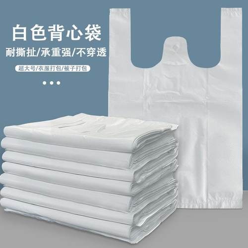白色加厚手提背心垃圾袋家用衣服被子打包袋特厚塑料清洁袋不脏手