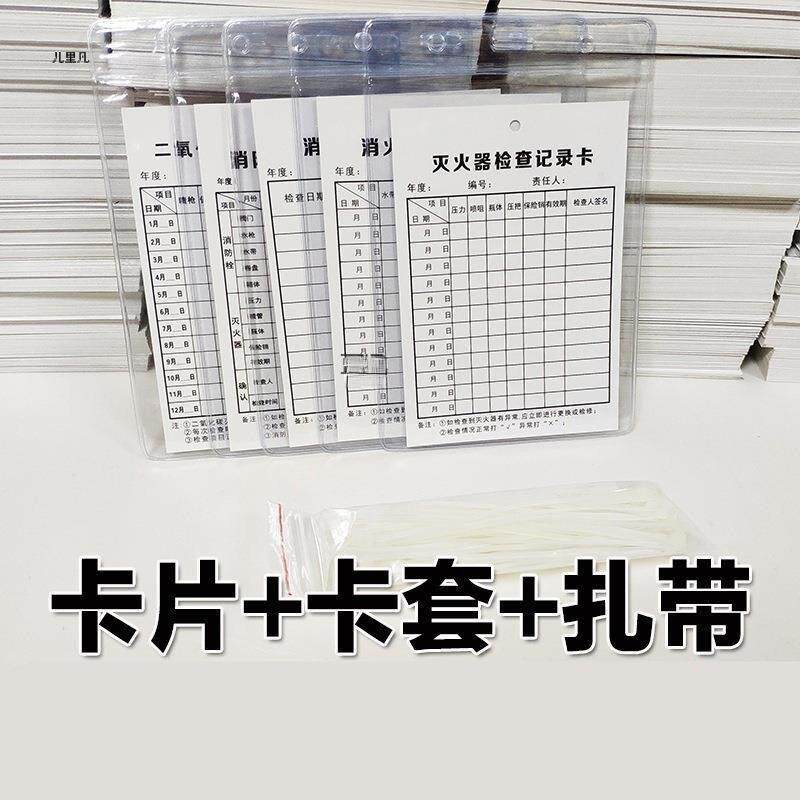 表巡检每月设备养护消防器材登点检灭火器消火栓检查记录卡登记卡