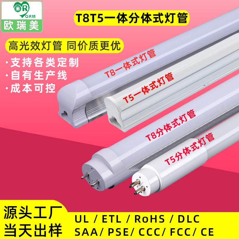 t5t8led灯管t8一体化支架灯全套1米2日光灯长条分体节能灯管超亮