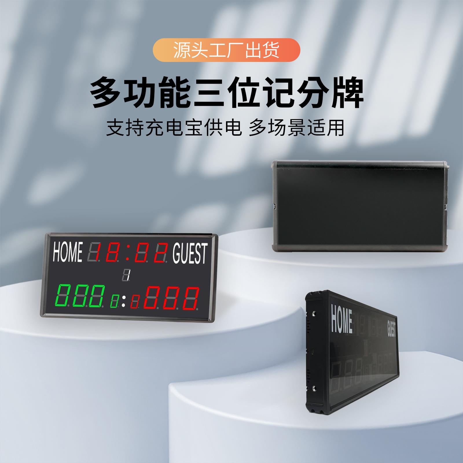 篮球排球台球羽毛球比赛专用记分牌多功能LED电子计时记分器