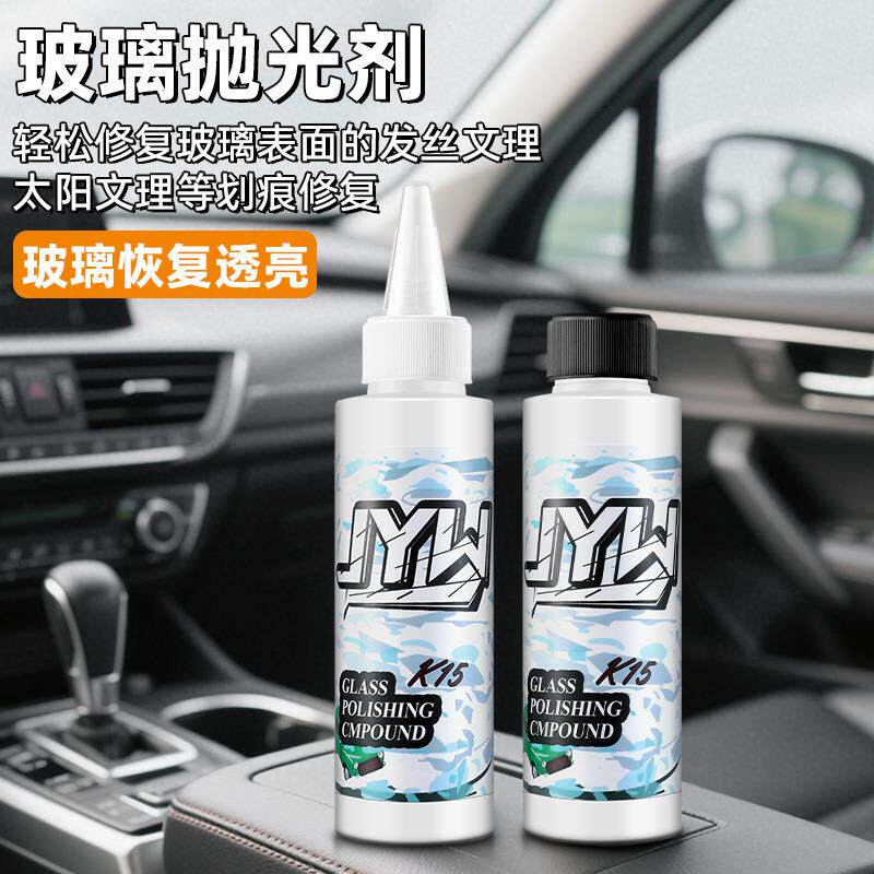 汽车玻璃抛光剂氧化铈去油膜玻璃镀膜水渍轻微划痕修复无痕清洁膏