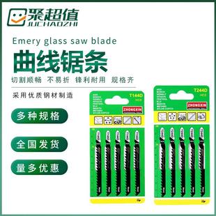 往复锯条 穿梭锯条 T144D T11C 木工锯条小锯条 T244D 曲线锯条