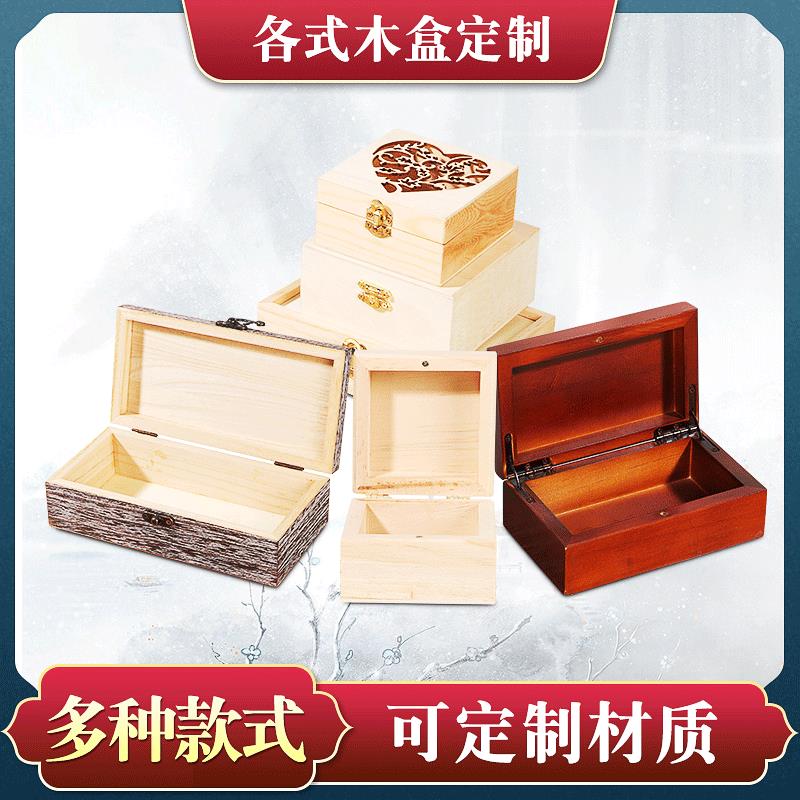 曹县木盒加工收纳盒礼品盒首饰盒翻盖实木木制品酒盒胡桃木