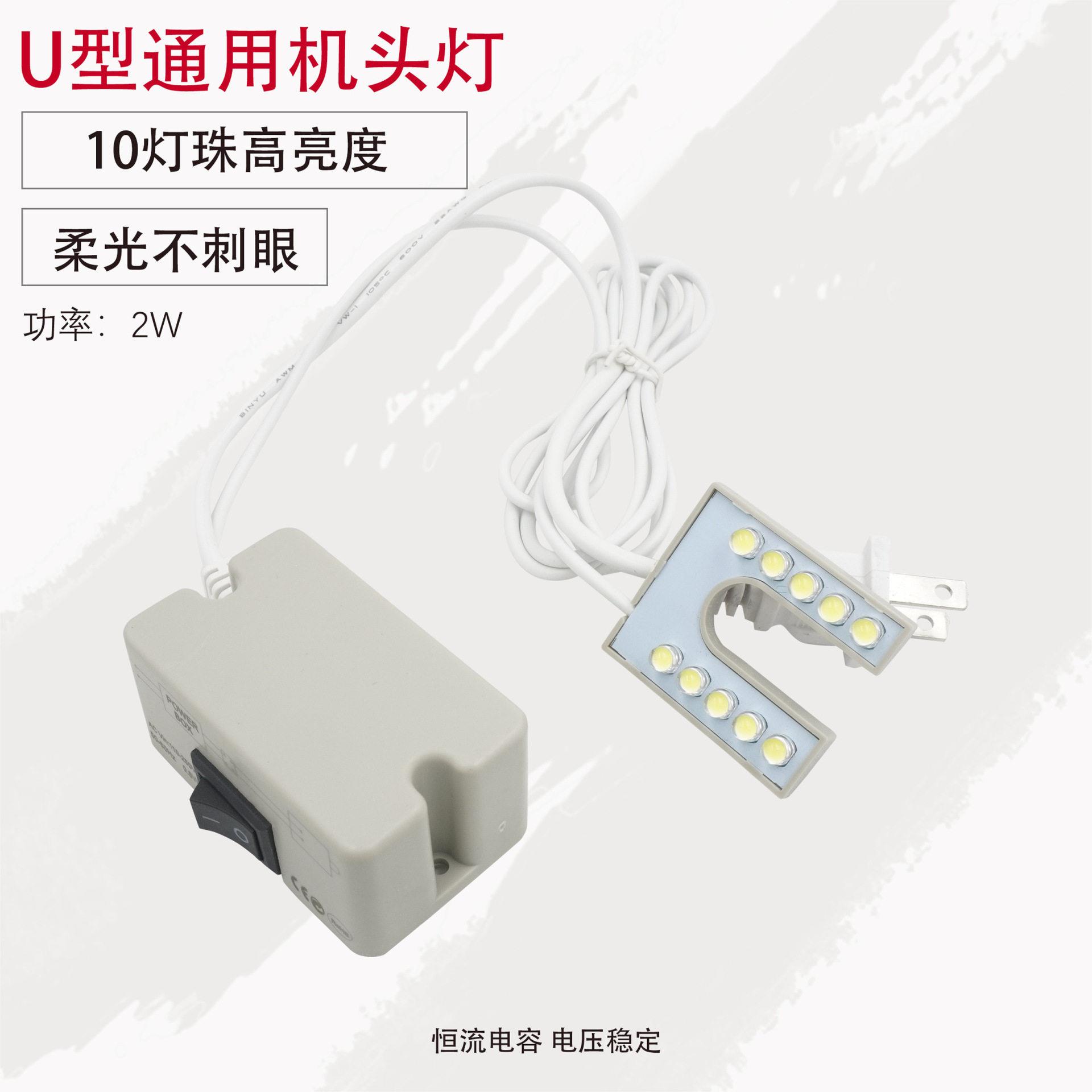 U型通用款缝纫机LED灯电脑平车灯衣车灯磁吸车衣灯护眼灯