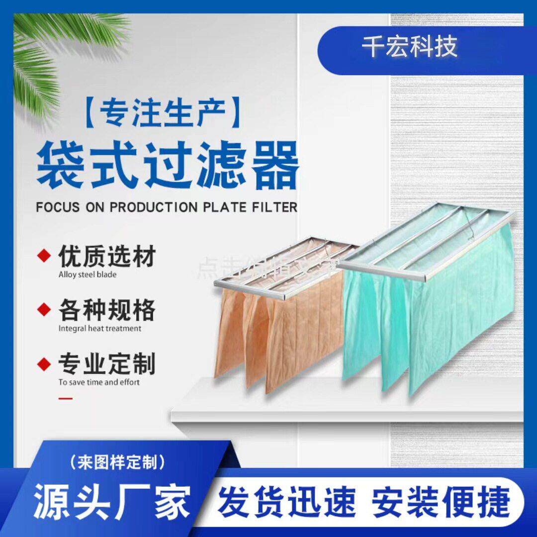 源头工厂 F6袋式无纺布过滤器 净化除尘中效袋式空气过滤器F6绿色