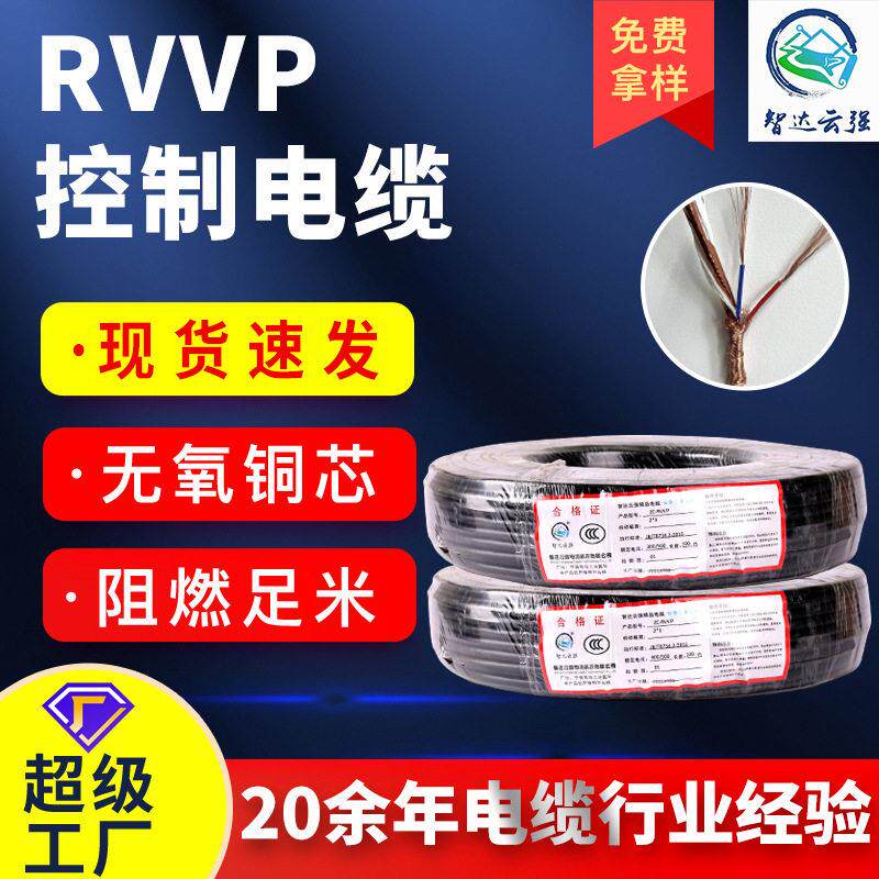 厂家加工定制控制电缆屏蔽电缆RVVP/KVP1.5平方国标铜芯电缆
