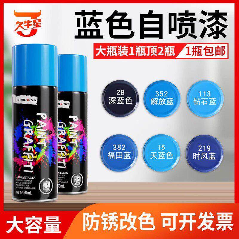 蓝色自动手摇自喷漆深蓝浅蓝天蓝色家具汽车摩托车改色防锈油漆