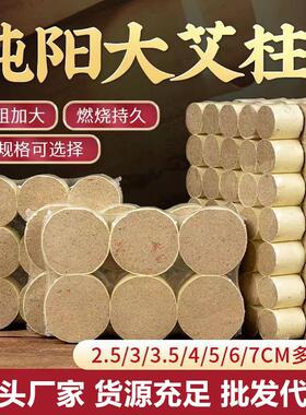 大号加粗艾柱大艾条段纯艾绒雷火灸柱灸床柱三年陈艾草粗艾灸饼
