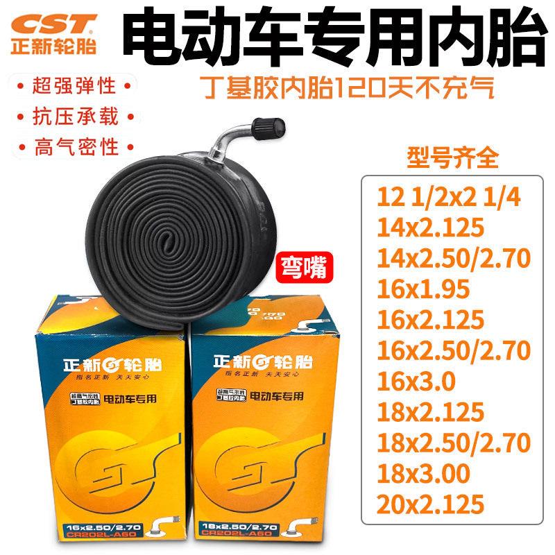 正新电动车轮胎12 14 16 18 20 22 24寸电车2.125/2.50内胎配件