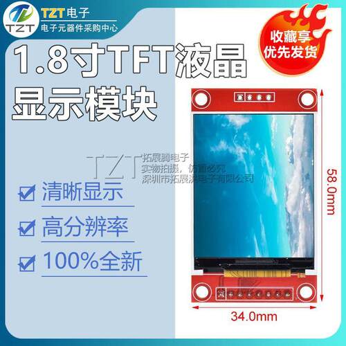 1.8寸TFT液晶模块 液晶屏显示模块 SPI串口 51驱动 4个IO驱动TFT
