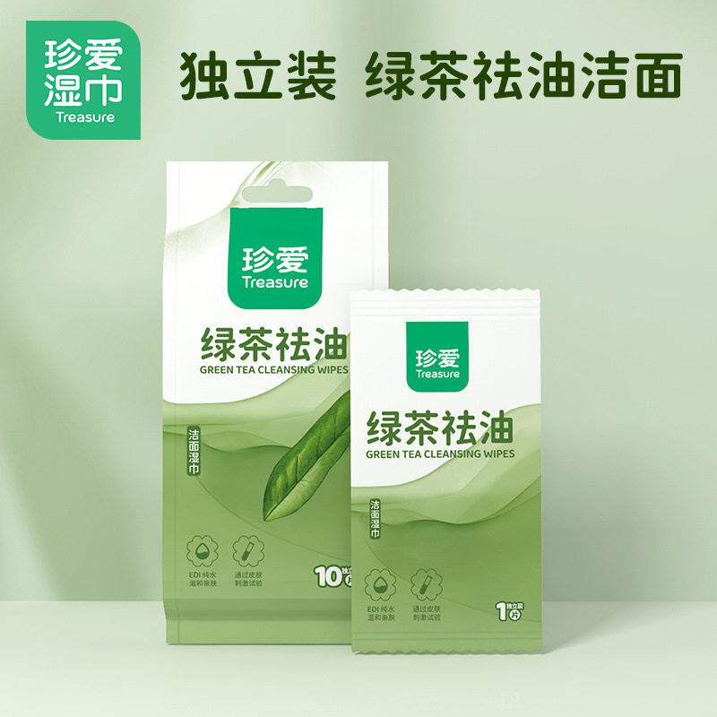 珍爱绿茶祛油湿巾纸去汗成人10片小包独立装便携擦脸湿纸巾片