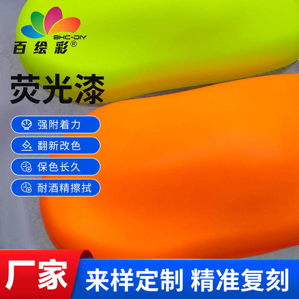 厂家荧光漆夜光漆大自发光填色家具绘画涂鸦丙烯颜料水性漆