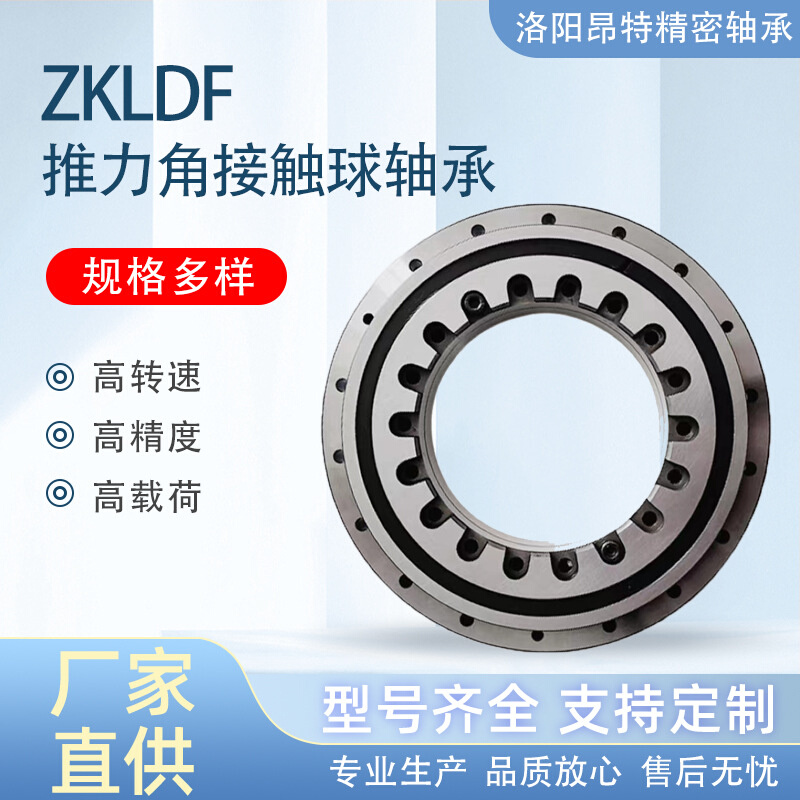 ZKLDF200P4双向推力角接触球轴承数控转台回转支承轴承可替代进口
