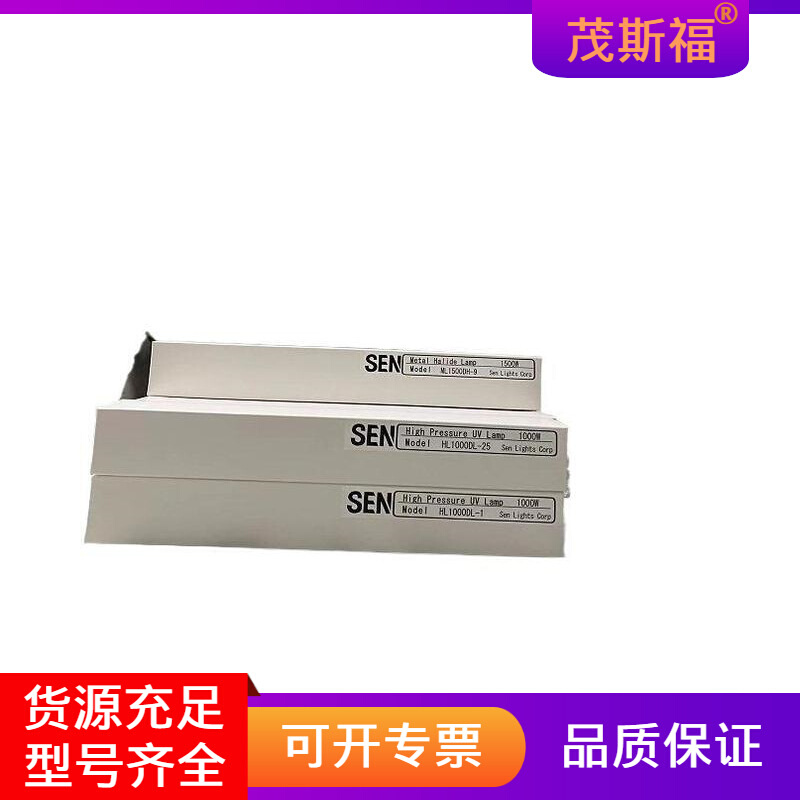 SEN日森 UV灯管 ML1500DH-9  茂斯福有售  广西有货供应