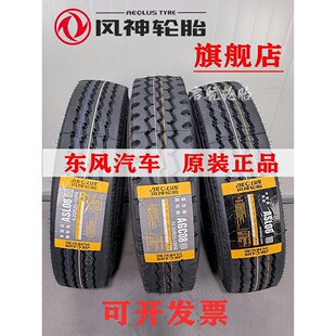 德国品质东风风神900 1000 1200 1100r20货车轮胎275/80R225 750r