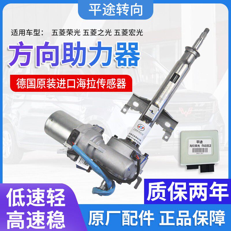 德国品质五菱荣光之光小卡方向助力器宏光SV改装电子电动转向机泵