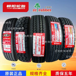 德国品质朝阳轮胎650R16 700R16 750R16 825R16全钢丝货车真空轮