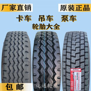 德国品质朝阳风神315/80/70/60R22.5真空胎泵浦车385 1200r24吊车