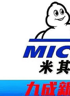 德国品质米其林轮胎225/235/245/255/265/45/50/55/60R17R18R19R2