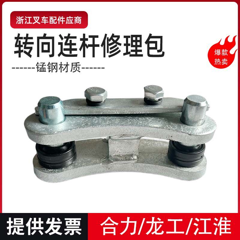 德国品质堆高机转向连杆修理包后轮转向拉杆后桥连杆销合力龙工柳