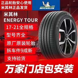 德国品质米其林汽车轮胎215 225 235 245 255/45 50 55 60R17 R18