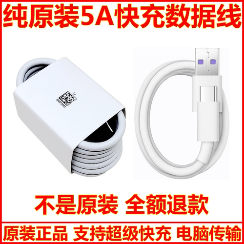 原装正品5A/Type-C数据线