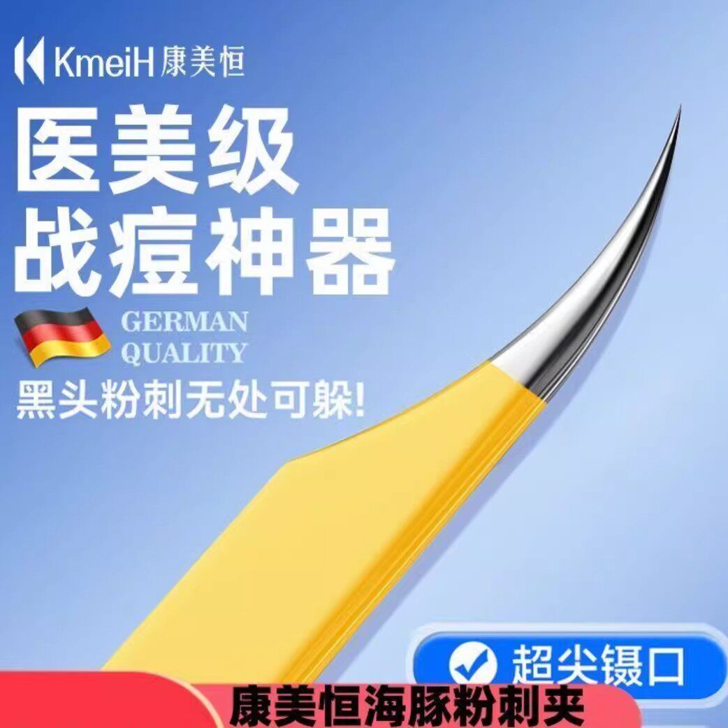 【德国精工】高精密度海豚粉刺夹美容店同款可嫁接睫毛一夹多用M