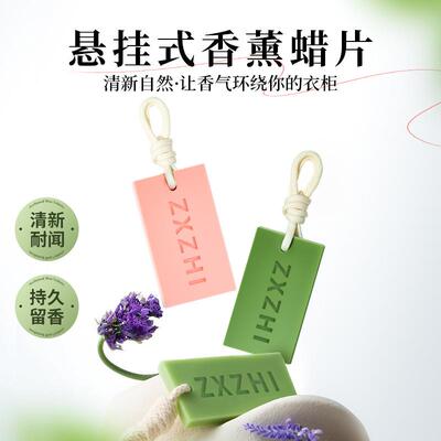 衣柜香薰蜡片扩香石植物精油无火香氛网红爆款持久留香伴手AA
