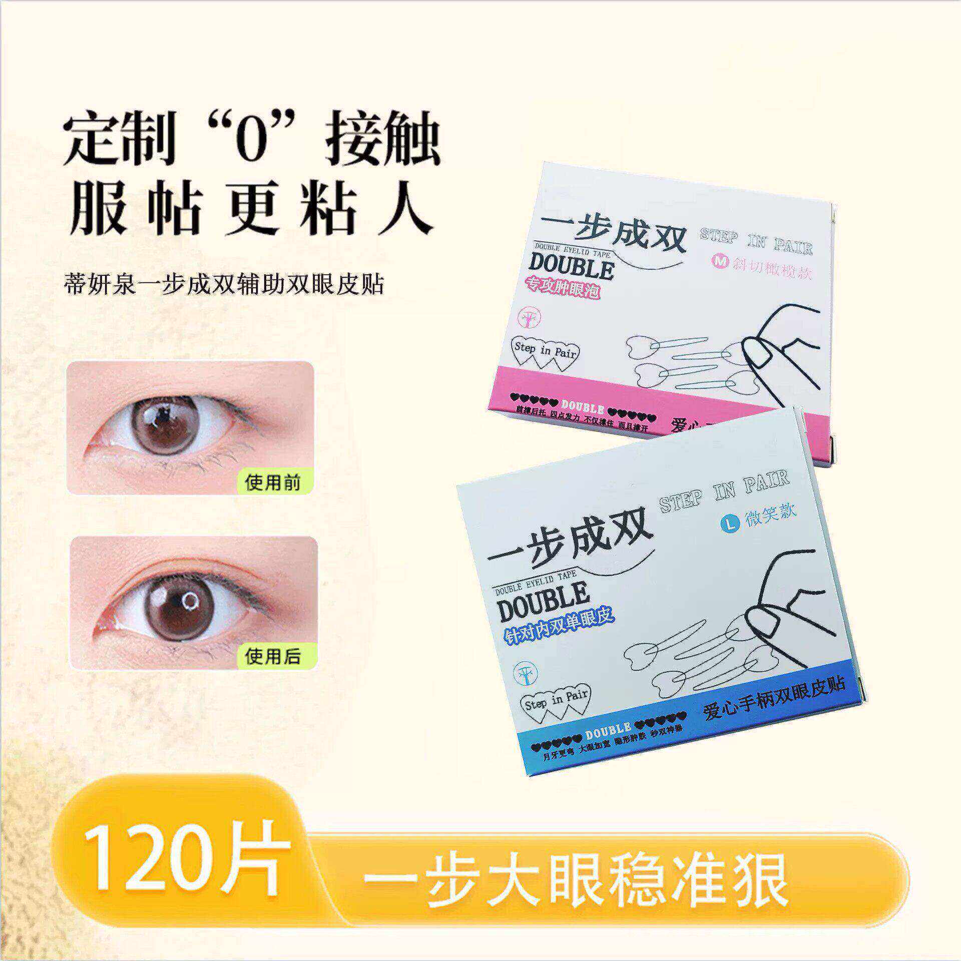 一步成双定位双眼皮贴隐形单面肿眼泡辅助器双眼皮贴单眼皮Q