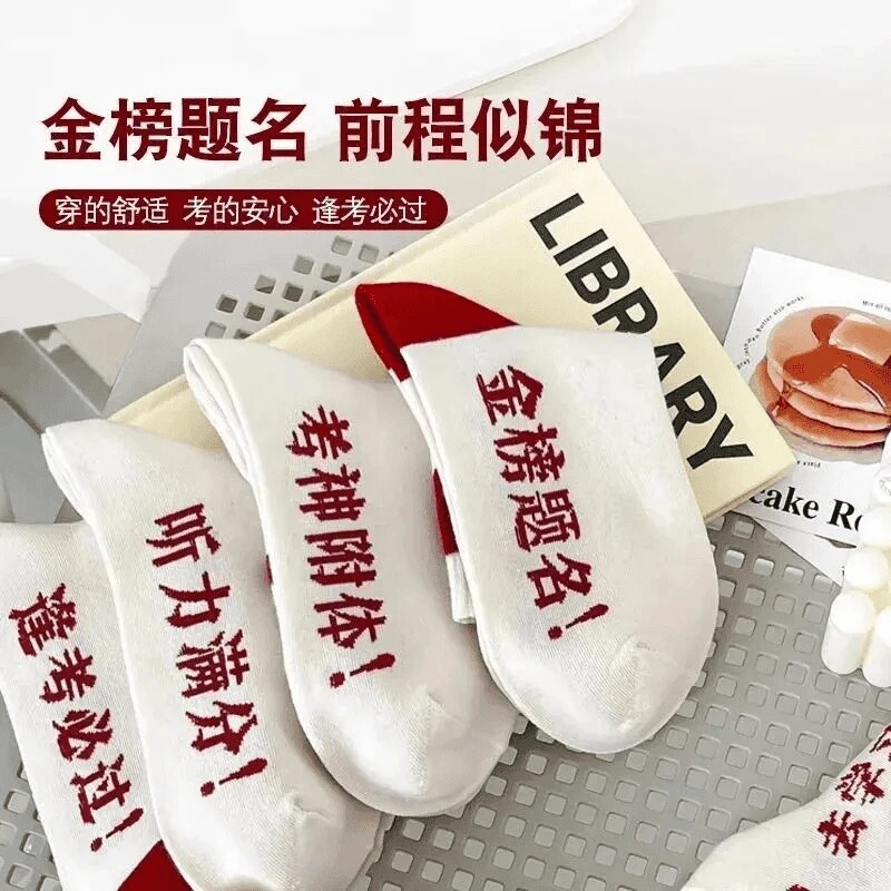 高考袜男女同款考试加油中高考春夏百搭运动鞋抗起球中筒袜D