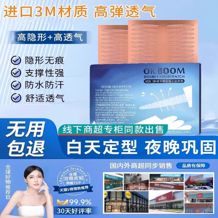 夜用睡眠记忆双眼皮贴夜间晚上睡觉定型内双肿眼泡专用隐形AA