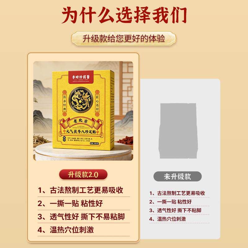 老北京足贴元气茯苓八珍足贴湿寒眠瘦现货爆款