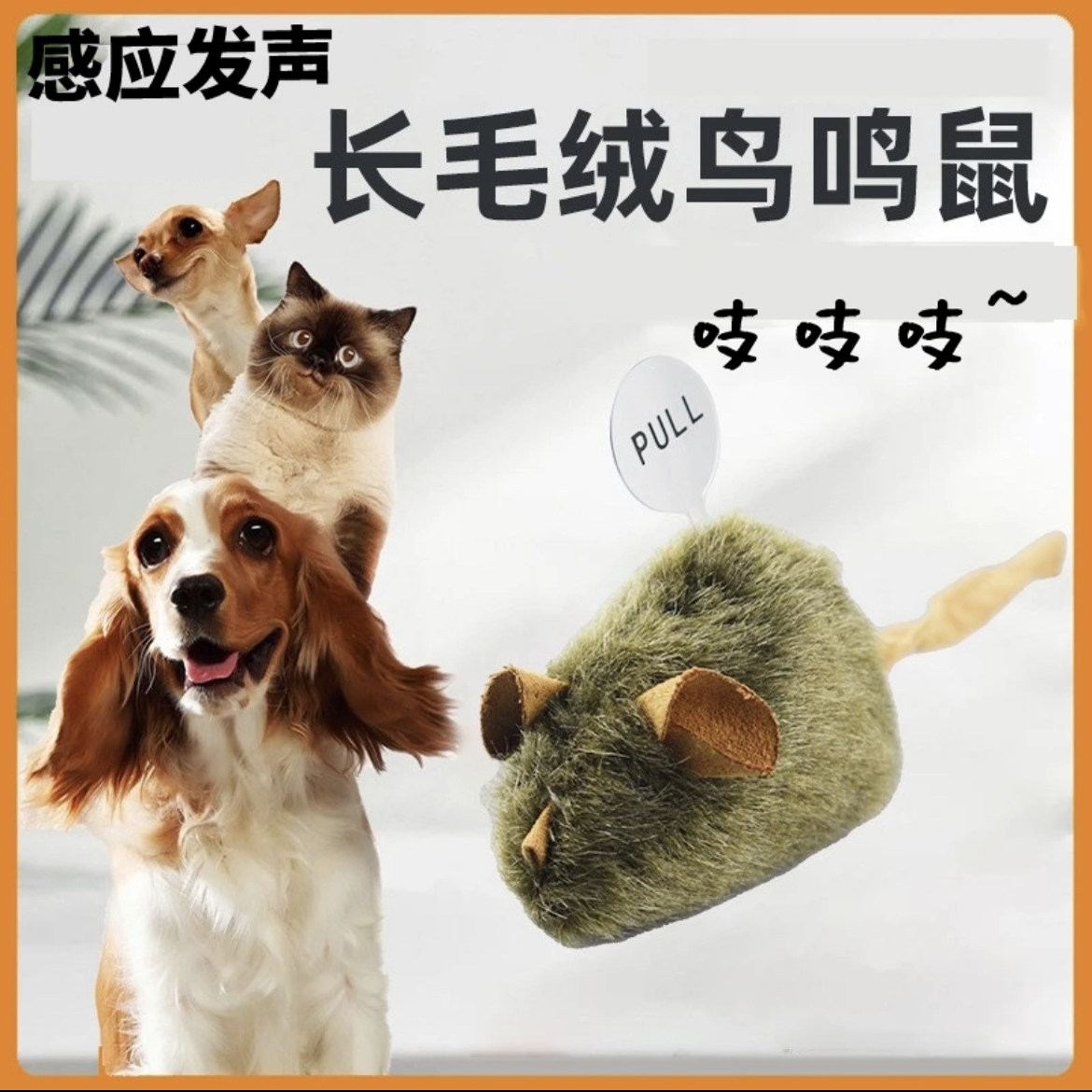 猫咪玩具叫叫鼠智能感应轻触发声毛绒真小老鼠猫咪自嗨解闷玩具AA