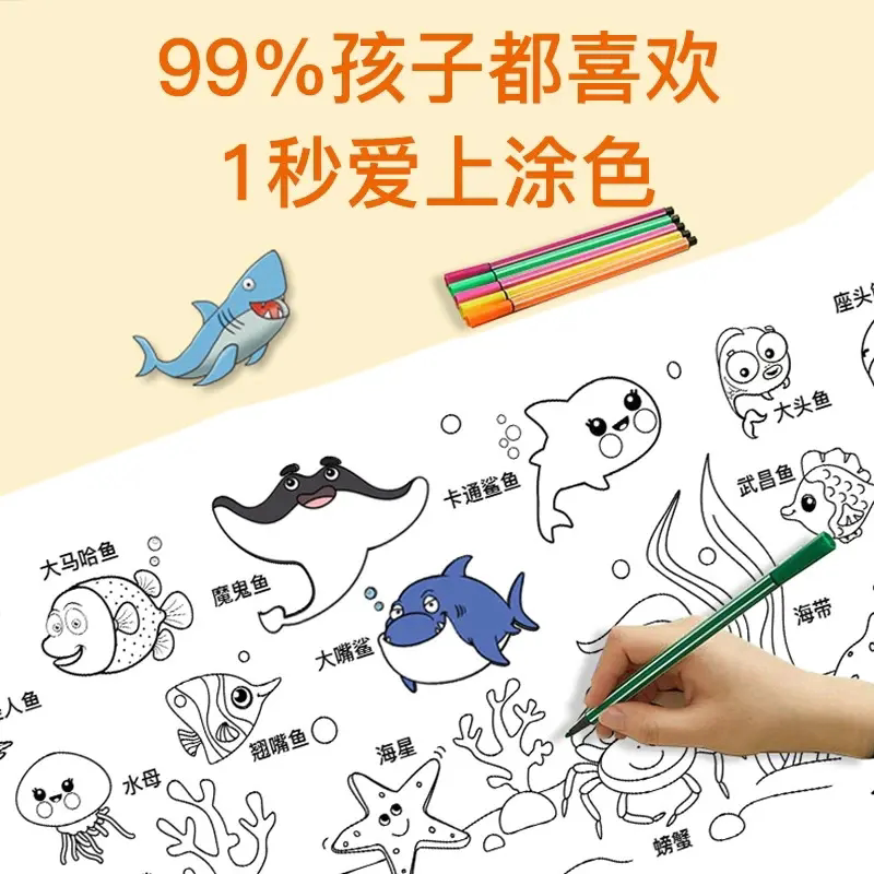 涂鸦画卷儿童涂色画纸填色绘画纸长画卷宝宝涂鸦大画Q