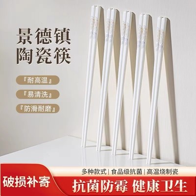 【下单立减30】高档景德镇陶瓷筷子易洗防霉防滑抗菌碗盘搭配礼品