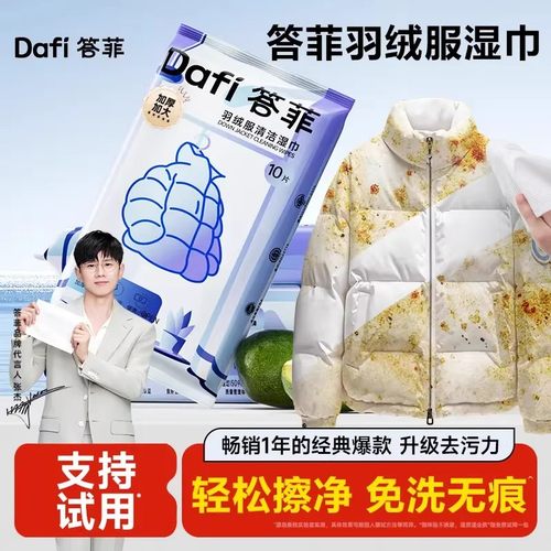 【下单立减30】羽绒服免洗洁湿巾免水洗强力去污衣物去污渍