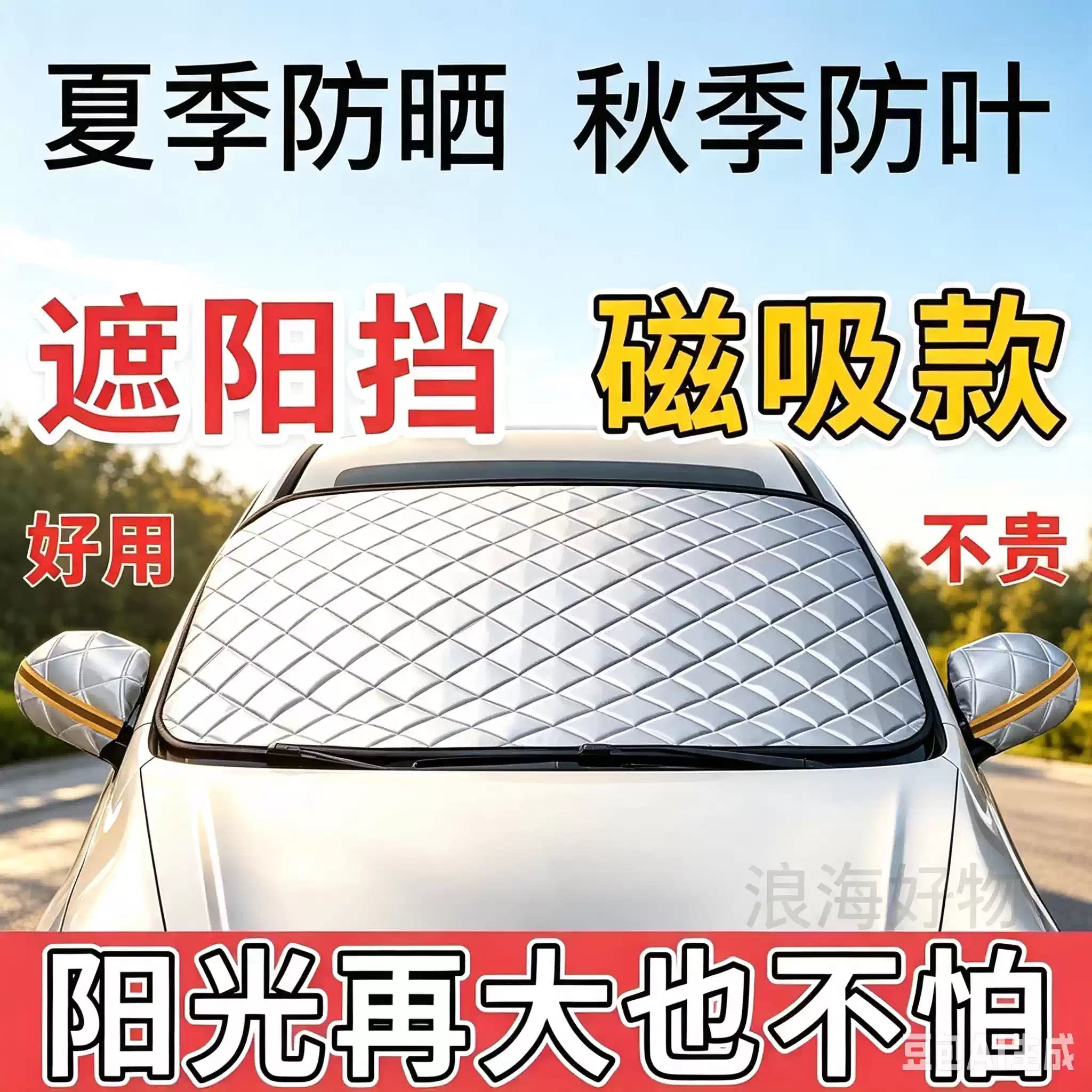 【下单立减50】汽车隔热遮阳挡前挡玻璃遮雪加厚棉磁吸挡罩车窗H