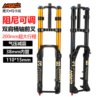 玛卡威山地车前叉双肩27.5寸38内管超大行程180冲山阻尼调节气叉