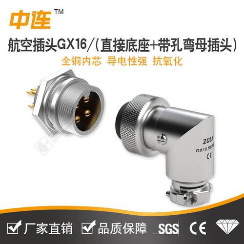 中连航空插头GX16系列2芯-10芯可选带针公插座+母插头线束连接器