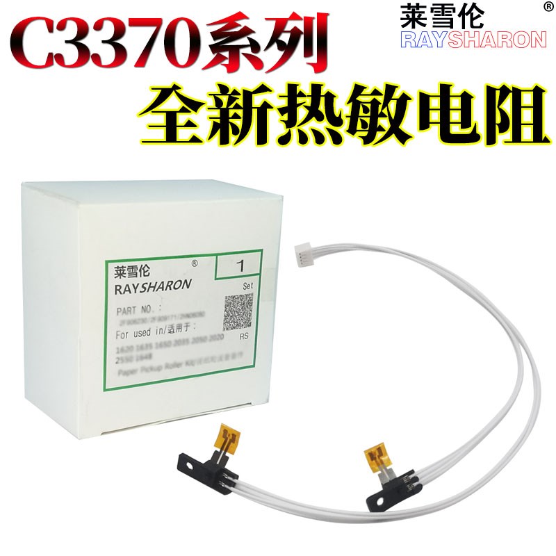 适用施乐IV 2270/2275定影芯片3370热敏电阻7535恒温器7545/7556/