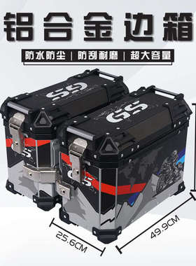 摩托车边箱适用无极DS500x三箱无极DS525两侧箱铝合金侧边箱尾箱
