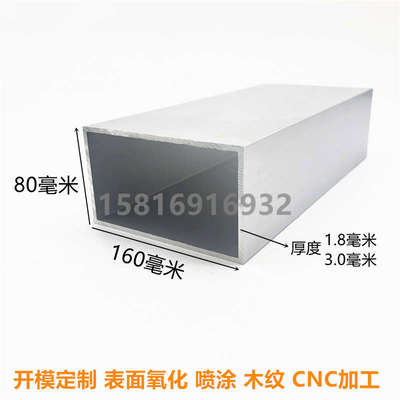 方形铝合金型材160x50 160x60 160x80 160x100 160x120可零切加工